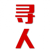 山阳县找人公司寻人方法